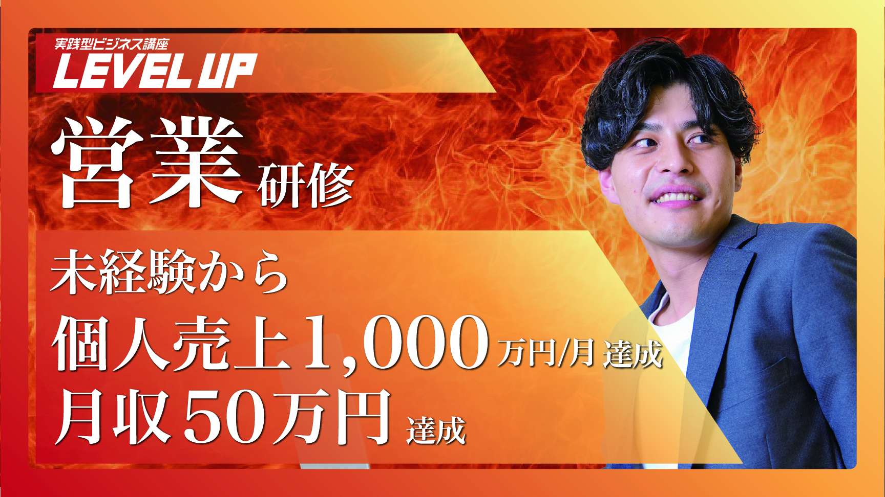 講座サムネイル_営業